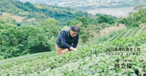 【2021有機茶大賞｜05】包種茶冠軍：與茶相知相惜，一舉囊括翠蛙選及金蛙選的有機茶之路