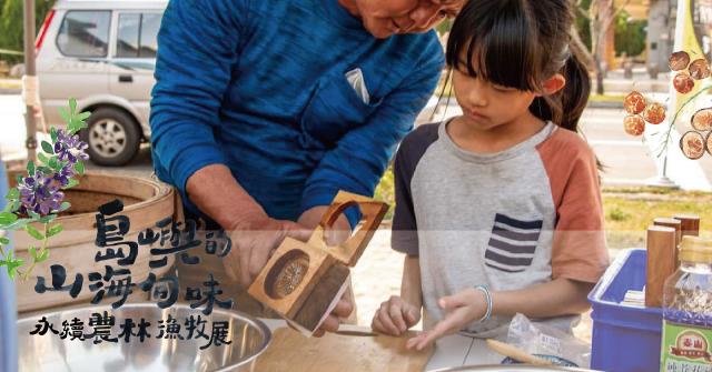 【永續農林漁牧展】逛市集也是一種食農教育！豐富的親子食農課程10/19～10/23就在SOGO忠孝館