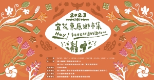 【2023宜花東原鄉市集】7場精彩食農講座，含金量滿滿的第一線經驗分享